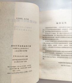 国际贸易结算案例汇编