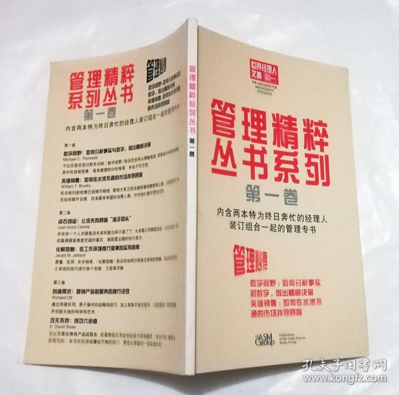 管理精粹丛书系列（第一卷）