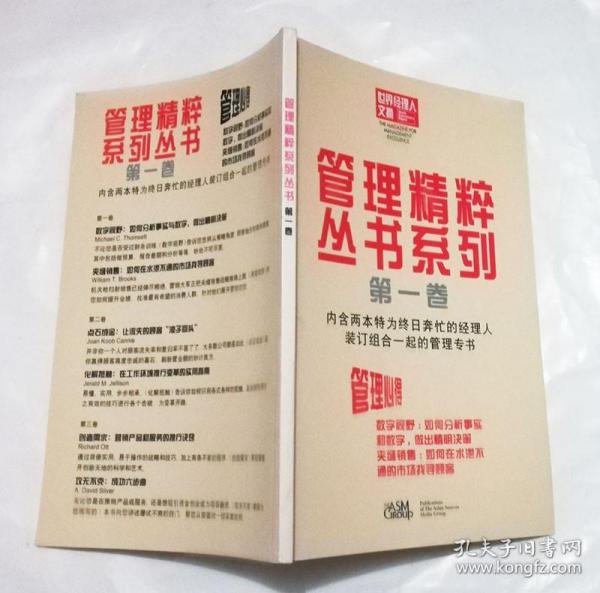 管理精粹丛书系列（第一卷）