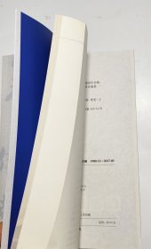 致力为公侨海报国(中国致公上海组织史略1980.12-2017.3)