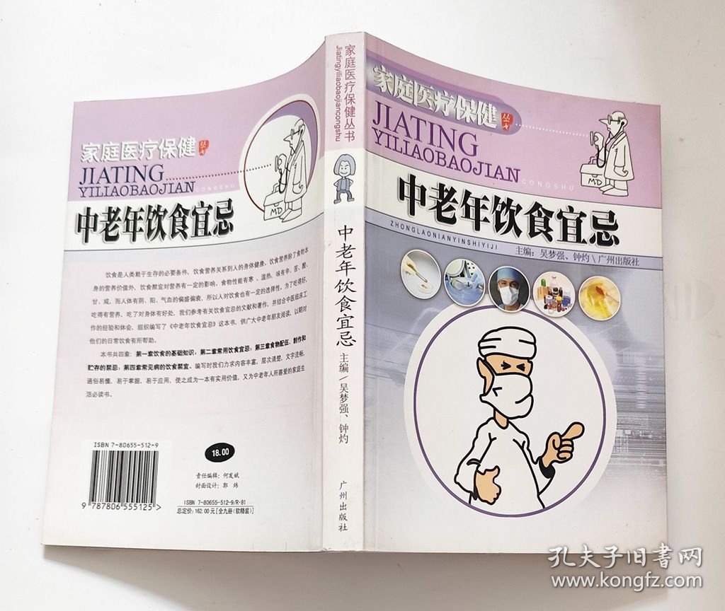中老年饮食宜忌(一版一印)