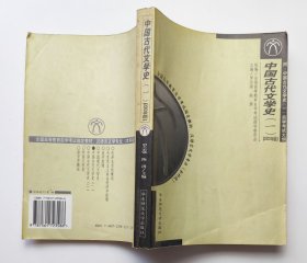 中国古代文学史（一）