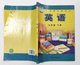 英语 九年级下册