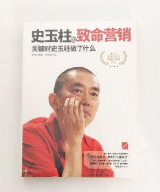 史玉柱的致命营销：关键时史玉柱做了什么