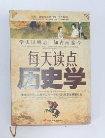 每天读点历史学