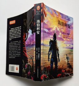 海伯利安