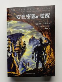 安迪密恩的觉醒