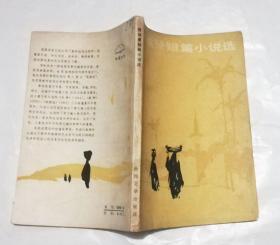 努埃曼短篇小說(shuō)選