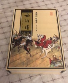 连环画-人美-50年代老版再版《水浒传收藏本》26册全