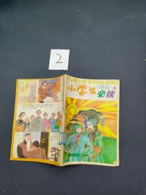 小学生必读 1994  6