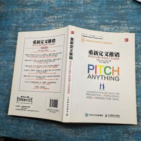 重新定义推销好Pitch让客户和投资人主动找你