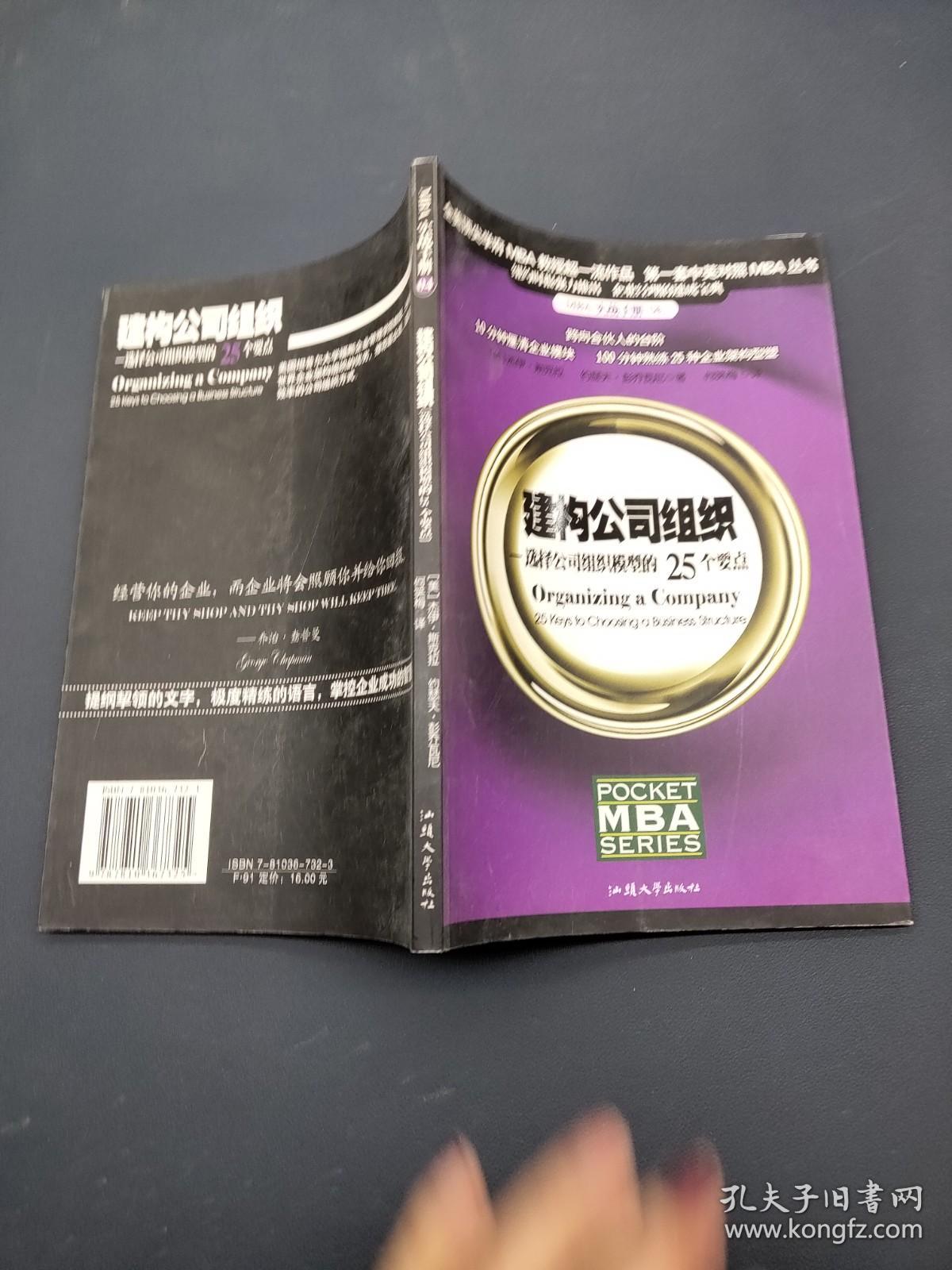 建构公司组织：选择公司组织模型的25个要点