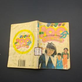 全国小学生100分作文精品屋