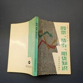 股票 债务 期货 知识