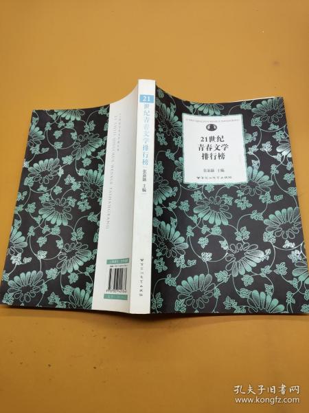 21世纪青春文学排行榜