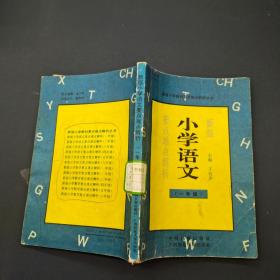 新版小学语文要点难点解析一年级