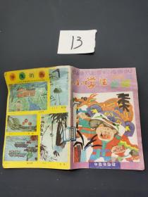 小学生必读  1994  12