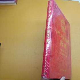 中华人民共和国药典:2005年版.三部