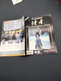 读者2000/24