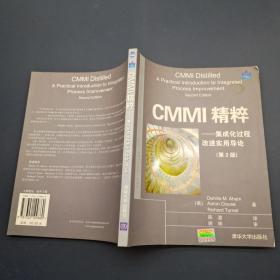 CMMI精粹：集成化过程改进实用导论（第2版）