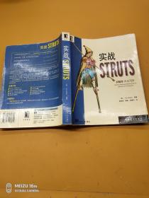 实战STRUTS
