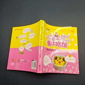 让宝宝爱上吃饭 9787539947594