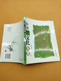中国兰文化探源