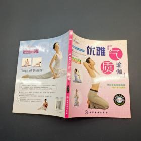 优雅气质瑜伽