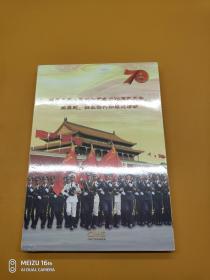 庆祝中华人民共和国成立70周年大会、阅兵式、群众游行和联欢活动 2 DVD9 精装版