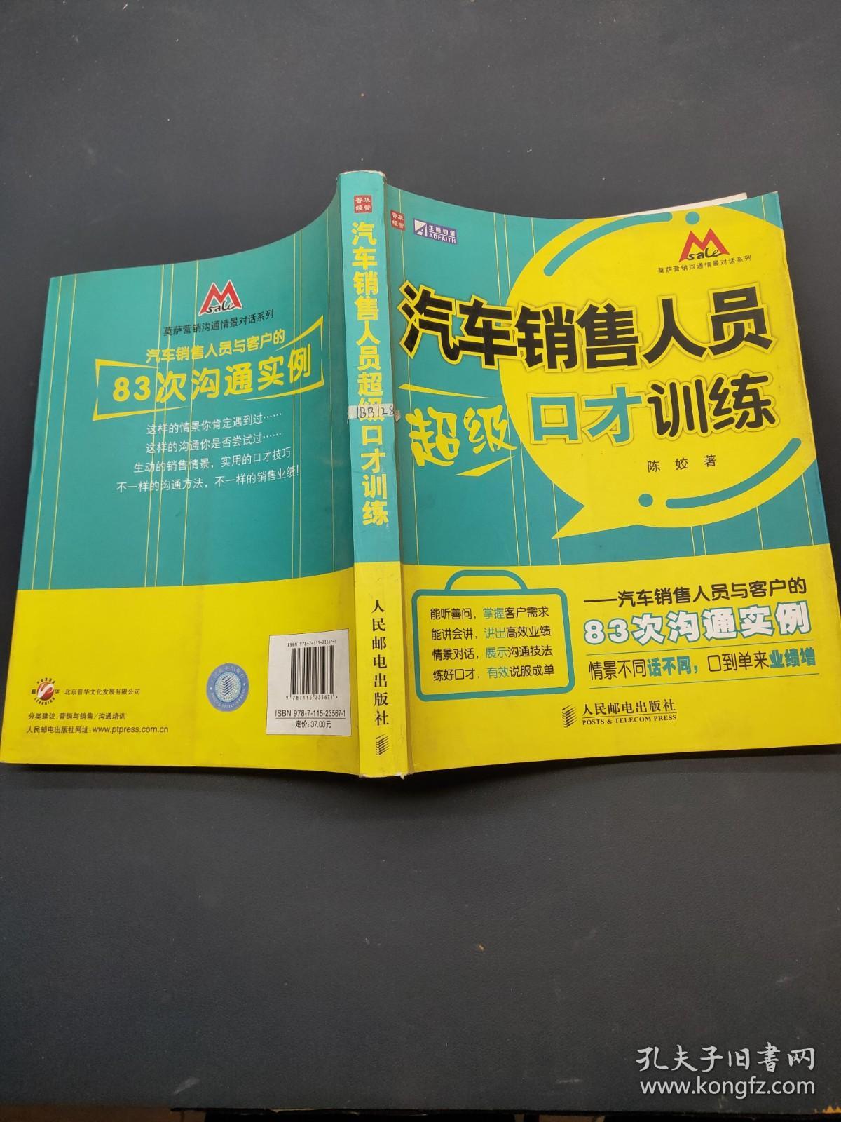 销售汽车口才900句