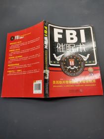 FBI催眠术