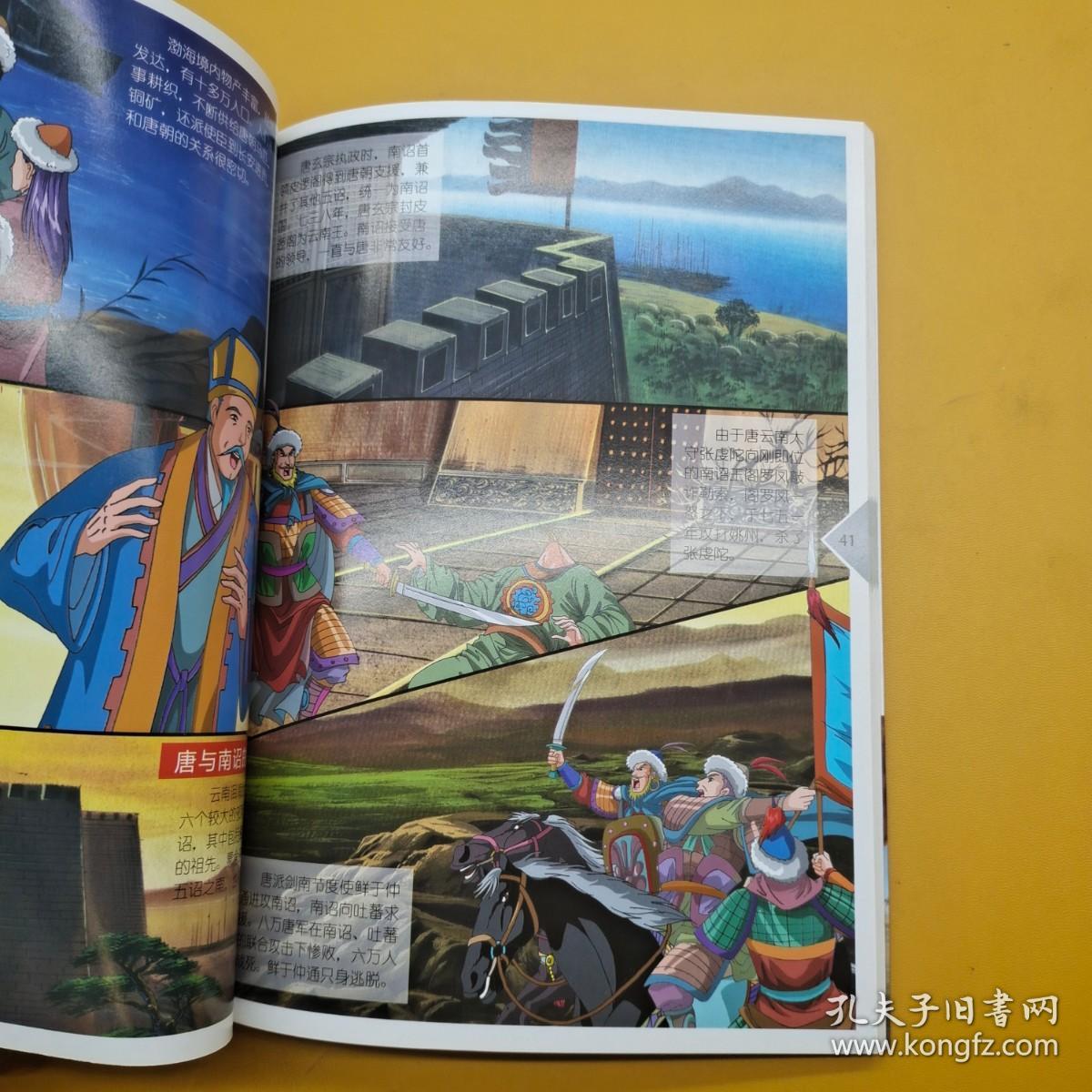 图画中国历史15：唐朝的灭亡与唐朝的外交、文化