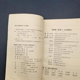 爱祖国 爱澳门(小学低年级图画本)