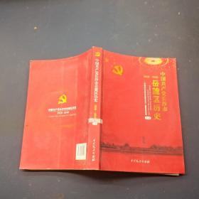 中国共产党长沙市岳麓区历史 : 1920～2010