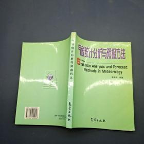 气象统计分析与预报方法