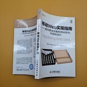 移动Web实现指南：面向移动设备的网站优化、开发和设计