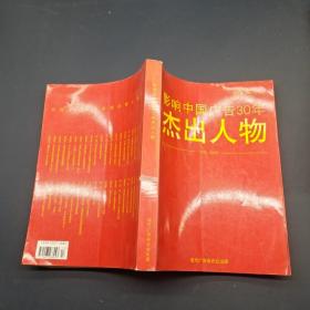 影响中国广告30年杰出人物