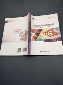 HTML5网页设计项目实践