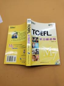 TOEFL听力新思维