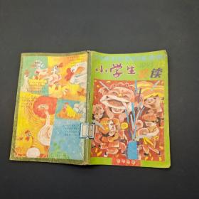 小学生必读  1995   12