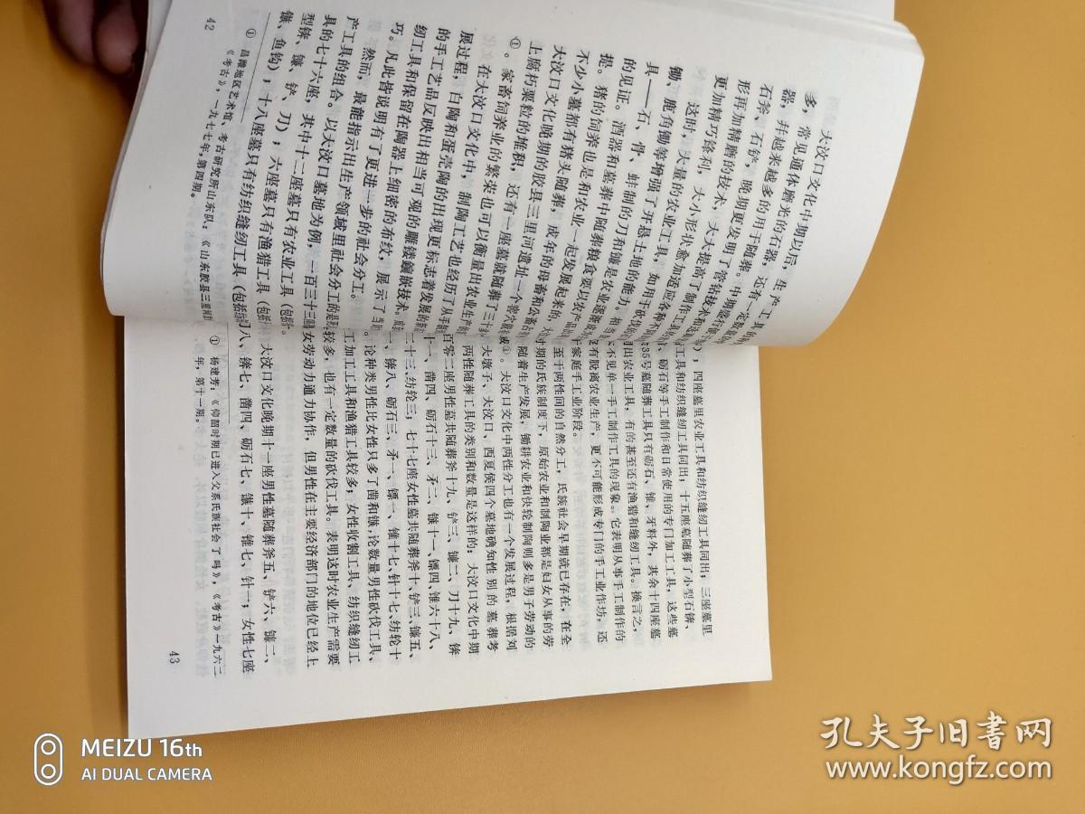 中国古代史教学参考论文选第一册