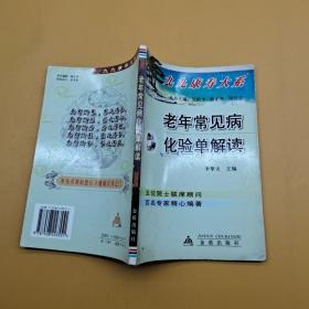 老年常見病化驗單解讀