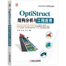 OptiStruct结构分析与工程应用