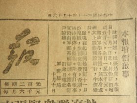 Bz1172 、1948年10月16日，《群众日报》，【配合平绥线攻势，冀中收复固安徐水】保定徐水。【热疗群众紧张支前，成群结队交粮送草，大车拉牲口驮争先恐后，炒谷子晒干草赶做军鞋】、冀察热辽军区司令部东北政委会冀察热辽办事处司令员程子华、政治委员黄克诚发布通令【东北大军进入我区作战，各级政府迅速组织供给】。【华北人民政府委员会议：选出董必武为主席】。【五莲县解决牛力牛草】。