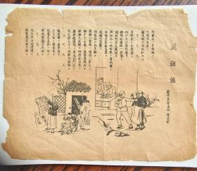 Xz724、1930年，临清农会主任，李兆堂创作，【减租谣】，尺寸：21×17㎝。吃酒肉，穿绸缎。吃穿哪儿来？都是佃户的血和汗。自从来了共产党，佃户生活有改善，种地的团结一股劲，减租斗争大展开。到如今，吃得饱，穿得暖，组织互助搞生产。感谢共产党，领导佃户把身翻。山东省临清市。临清县。这个【减租谣】告诉我们，1930年，临清来了共产党。