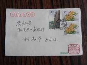 Xf 43  、 2001 年5 月30 日，浙江湖州双林镇，大集邮家朱华清签名实寄封一枚。