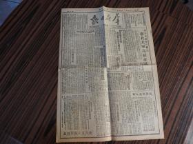 Bz1164  、1949年6月9日，西安，《群众日报》。【青岛军管会成立】。【青岛人民政府成立】。【各界市民热情欢迎华北大军进驻西安市】。【延安职工踊跃参军】。【泾阳县鲁桥区群众，担菜送酒慰劳驻军】。【南昌人民庆祝新生】。