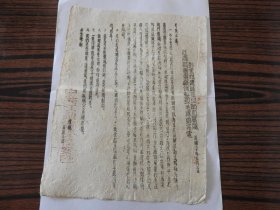 Xsj16、kk,1941年5月3日，土纸油印，【 彭雪枫建议第四师直属队及两个团东移体整致毛泽东等电 】。尺寸：30*23厘米。