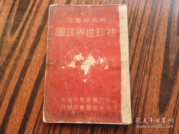 DT477  、1946年11月，【 袖珍世界详图 】。小日子被掐头去尾，就剩中间躯干部分了。欧洲被瓜分的更彻底，大部分国土，都更新了国家。比如：德国被分为，美国管区、英国管区、法国管区、苏联管区、四国公管、归并波兰。泽自由市原本是德国领土，德人欲夺回其权利，波兰不相让，由此酿成二次欧洲大战。