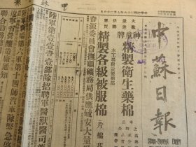 Bz1177  、1947年7月27日，沈阳蒋匪政府发行，《中苏日报》。【 国军收复 ，豫北修武 】（河南省焦作市下辖县）。【 鲁西平阴等三城（鲁西走廊地带肥城平阴东阿三地），前日再告收复 】，【津浦北段克复青县，沧县日内即可攻下 】。【汤河沿一带共军  ，已被国军击退，东丰共 军虚张声势 】（东丰县是吉林省辽源市下辖县）。【 粮食会议揭晓，商讨征粮计划 】。